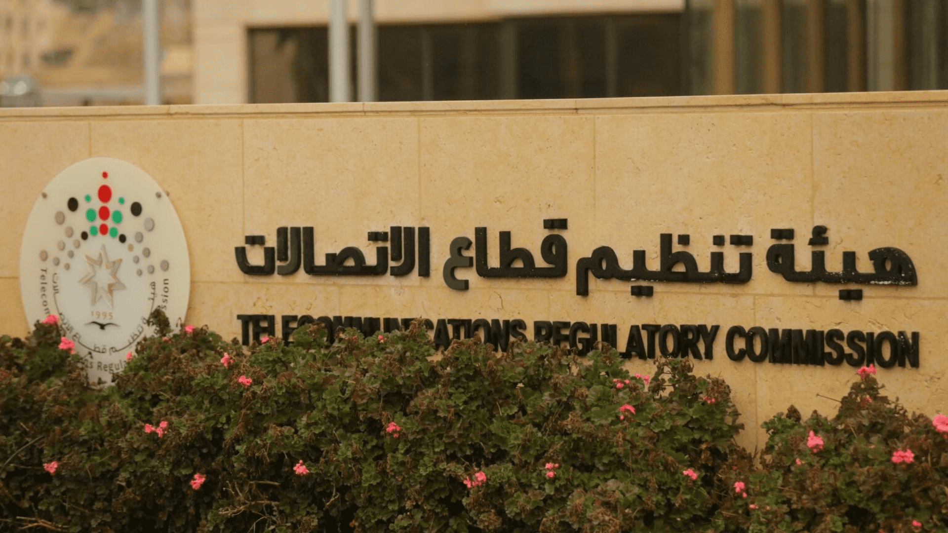 حذّرت هيئة تنظيم قطاع الاتصالات، الثلاثاء، جميع المستفيدين من خدمات ال