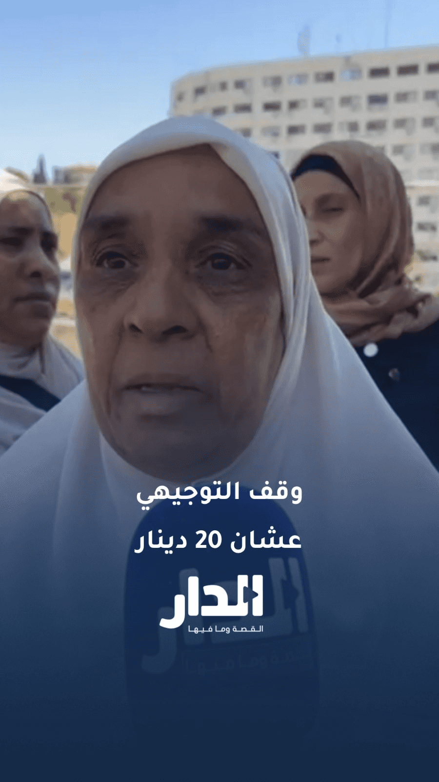 أردنية: "ابني لم يكمل التوجيهي بسبب 20 دينارا"