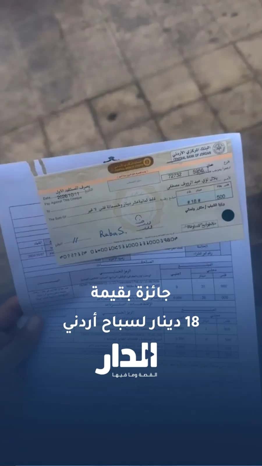 وزارة الشباب تمنح سبّاحًا جائزة بقيمة 18 دينارًا