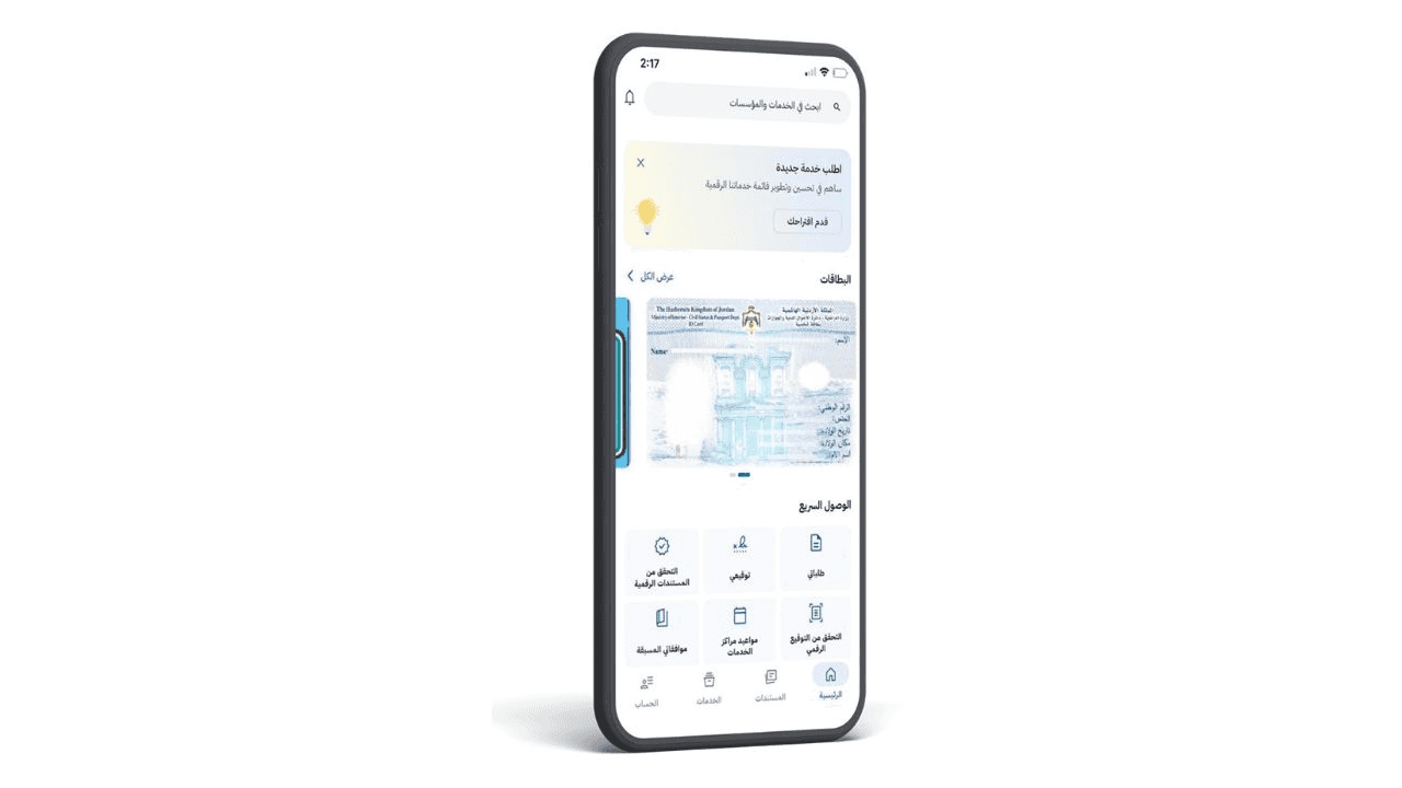 الدار - أعلنت وزارة الاقتصاد الرقمي والريادة عن تفعيل ميزة جديدة ومهمة
