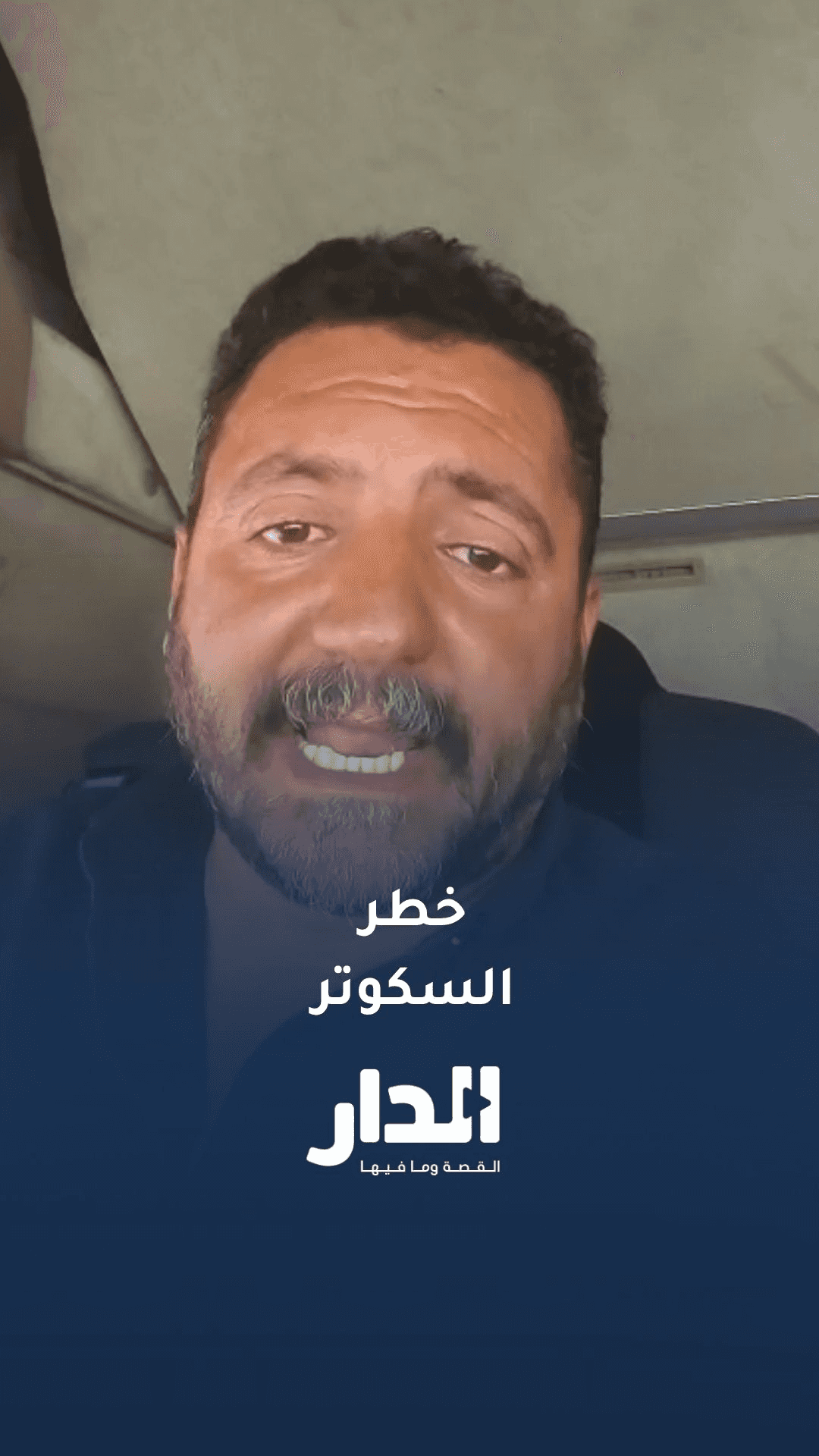 سائق يحذر من خطر السكوتر على الطرقات في الأردن