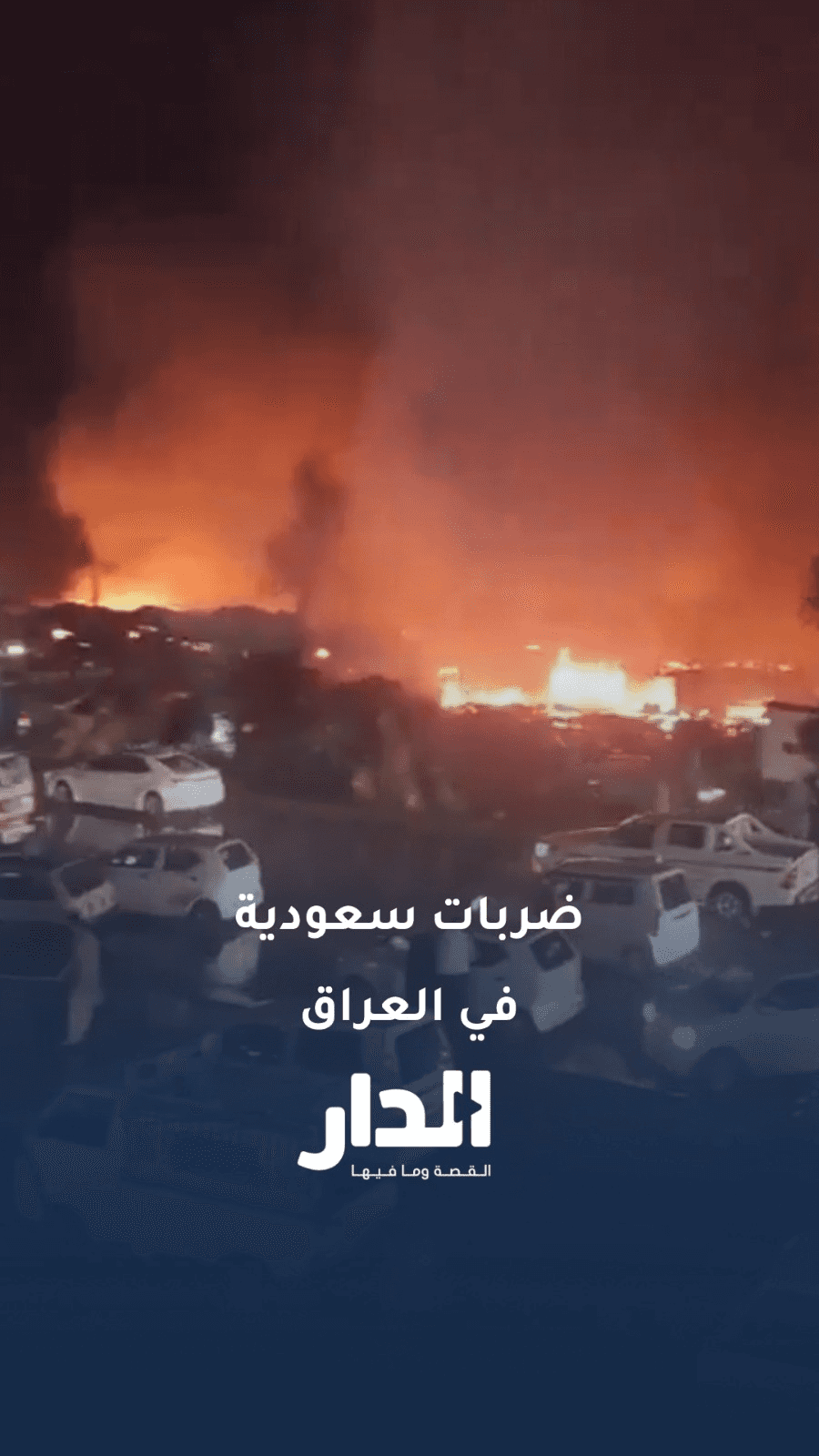 السبايلة: التحرك السعودي ضد وكلاء إيران تحول استراتيجي من الدفاع إلى ا