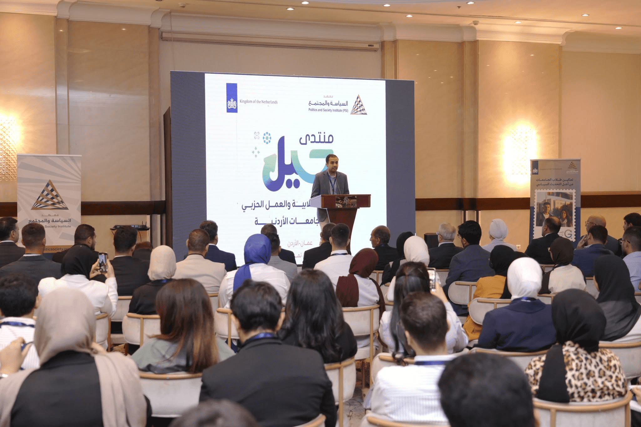 الدار -  انطلقت اليوم أعمال منتدى "جيل"، الذي ينظمه معهد السياسة والمج