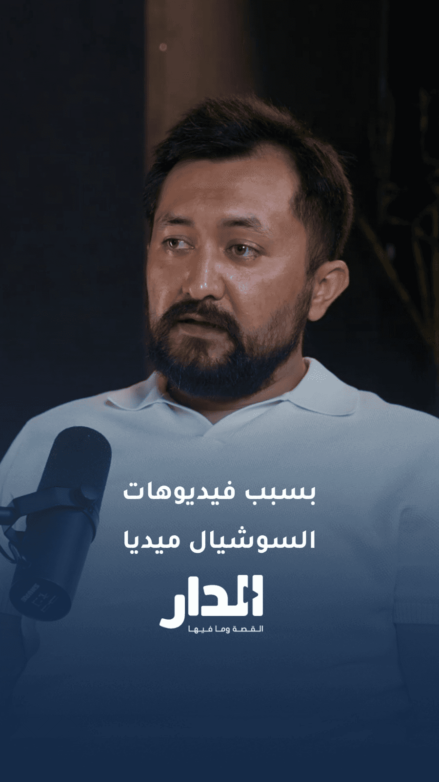 د.عبد المجيد الكيلاني: صدّق فيديوهات السوشيال ميديا وتسبب لنفسه بعملية