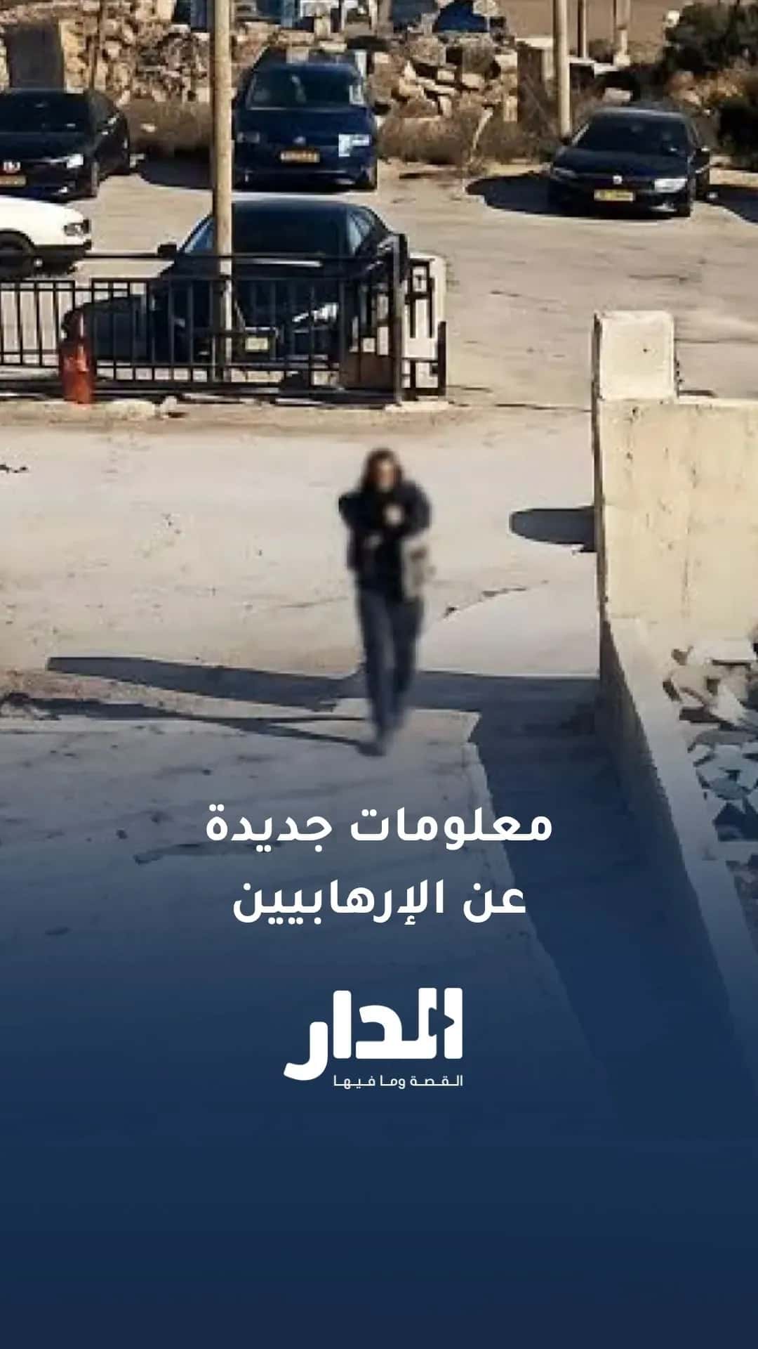 "الدار" ينشر معلومات جديدة عن منفذي الهجوم على كنيسة حمود في الكرك بعد