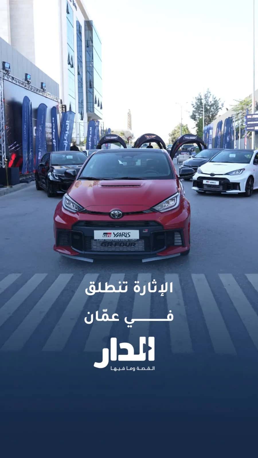 بتنظيم تويوتا.. انطلاق نهائيات بطولة الشرق الأوسط وشمال أفريقيا للسباق