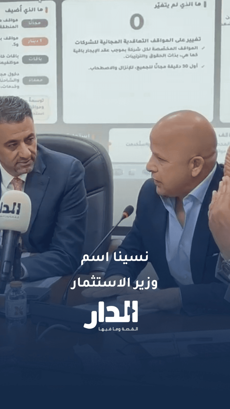النائب العوايشة: نسيت اسم وزير الاستثمار