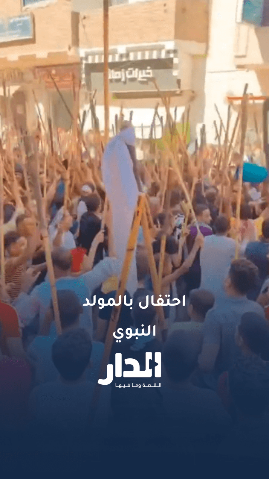 احتفالات بالمولد النبوي في مصر