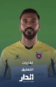لاعبو النشامى يطبقون بروتوكول الفيفا لمساعدة المعلقين على نطق أسمائهم