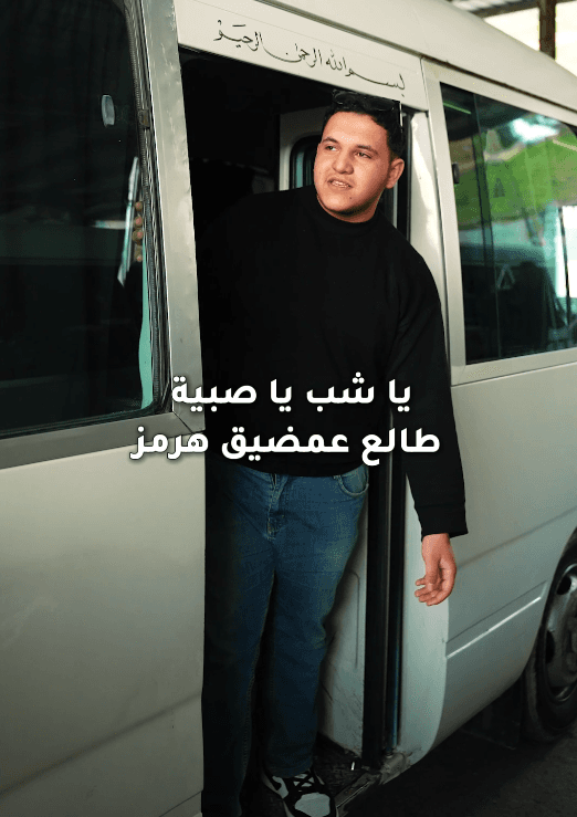 باص مضيق هرمز في رغدان