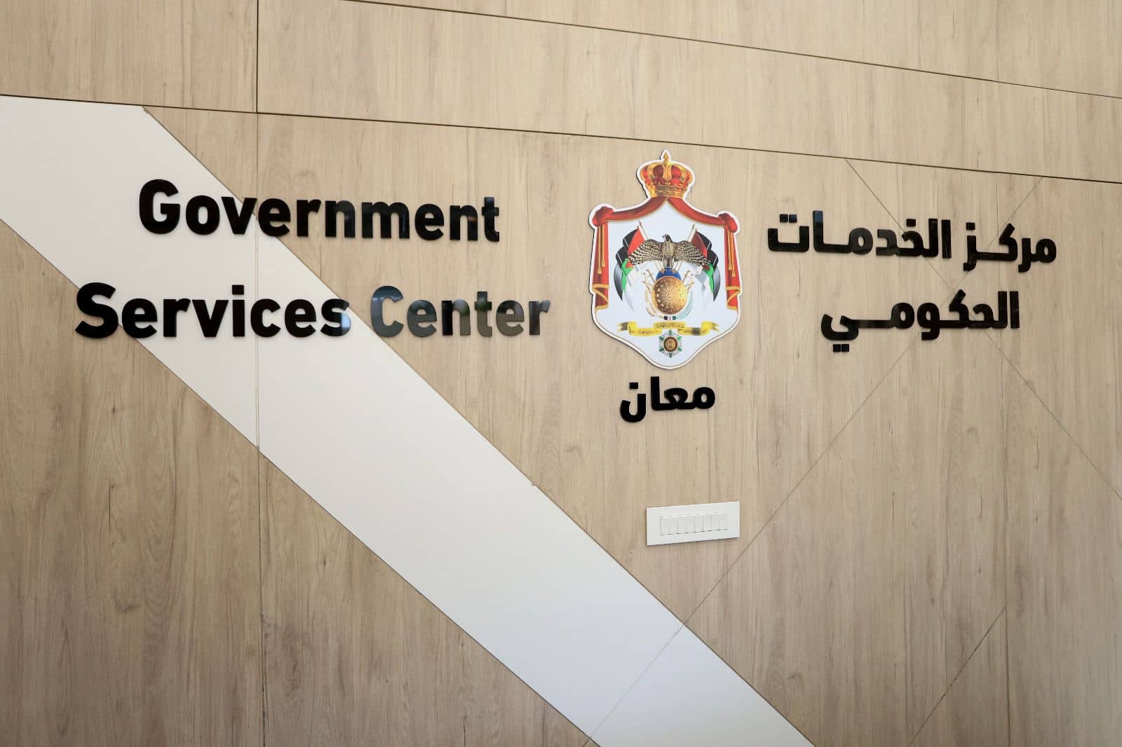 مركز الخدمات الحكومي في معان ينجز 5086 معاملة للسواقين والمركبات خلال 9 أشهر