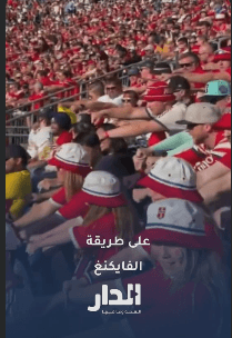 مشجعو النرويج يشجعون منتخبهم على طريقة الفايكنغ