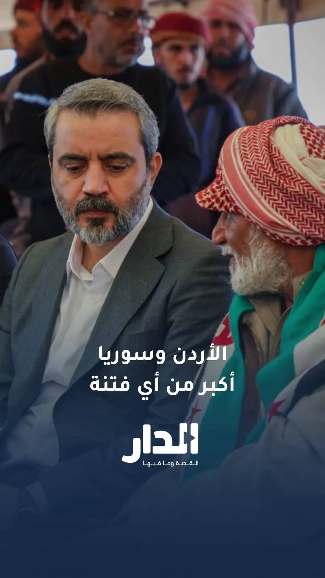 الشيباني: أصوات فتنة كانت تنتظر شرارة بين سوريا والأردن ووعينا حال دون ذلك