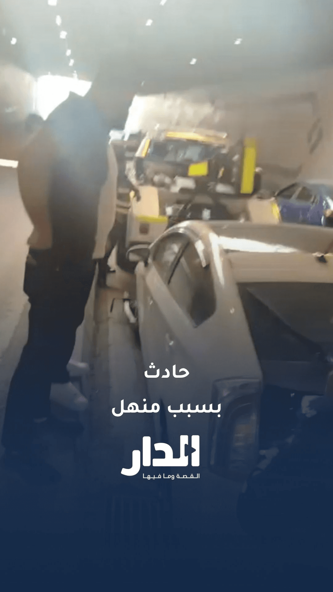 منهل داخل نفق يتسبب بأضرار جسيمة لمركبة في عمّان