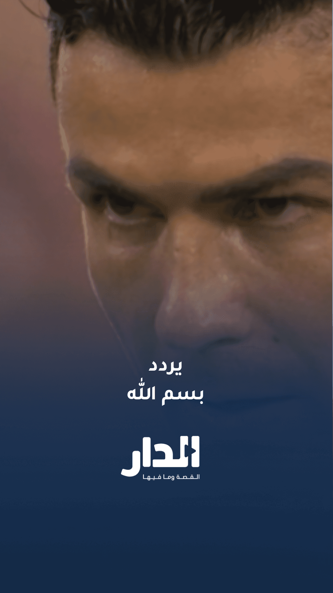 رونالدو يردد "بسم الله" قبل التسجيل في مرمى كرواتيا