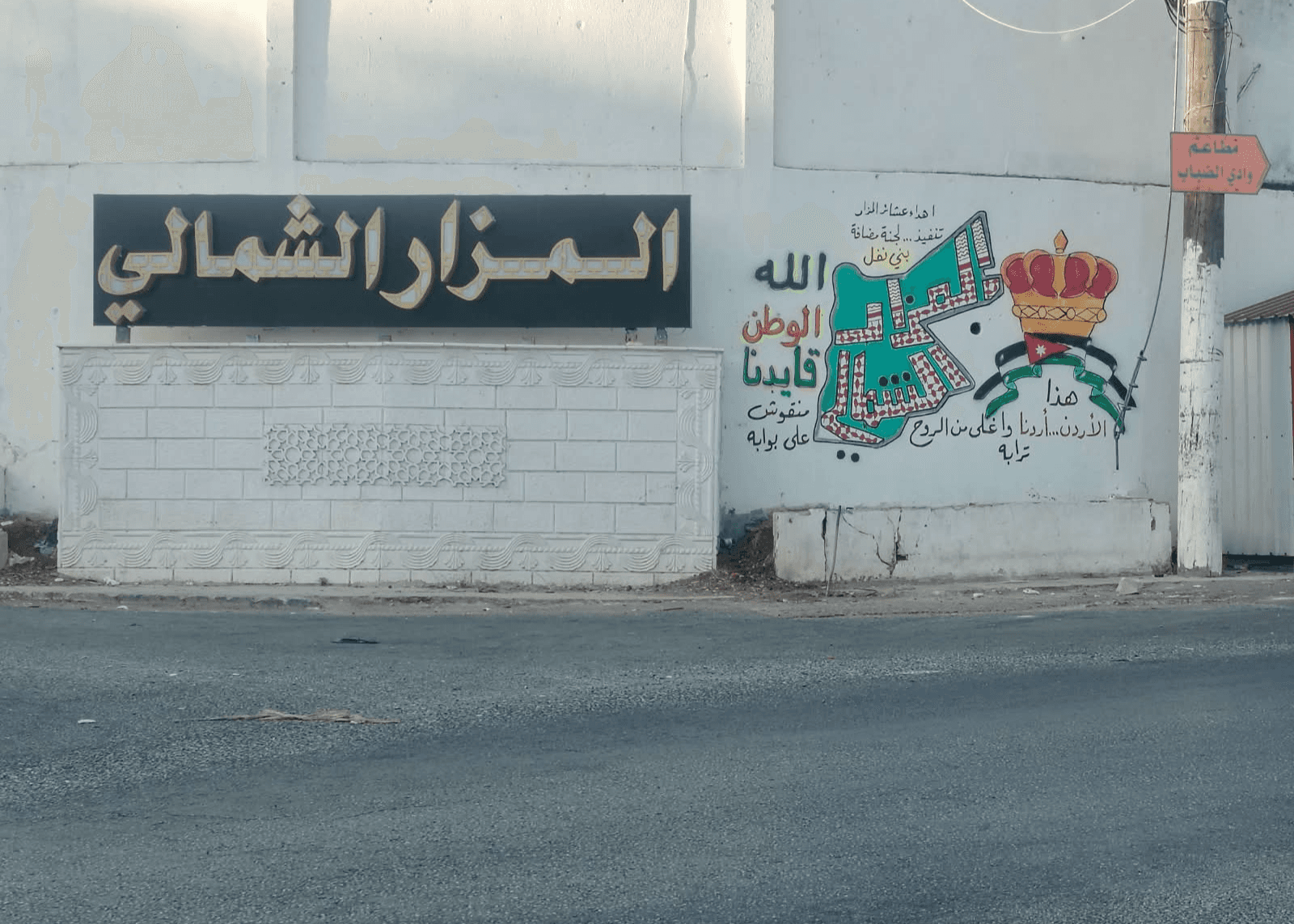 عشائر المزار الشمالي ترفع رسالة إلى الملك