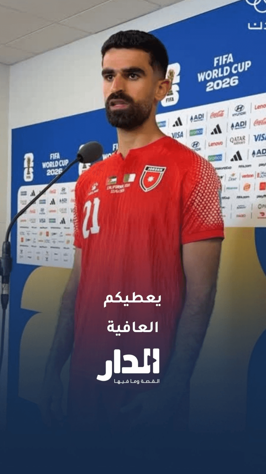 نزار الرشدان: قدمنا مباراة كبيرة، وكنا نستحق الفوز، وتعلمنا الكثير من هذه المشاركة المونديالية