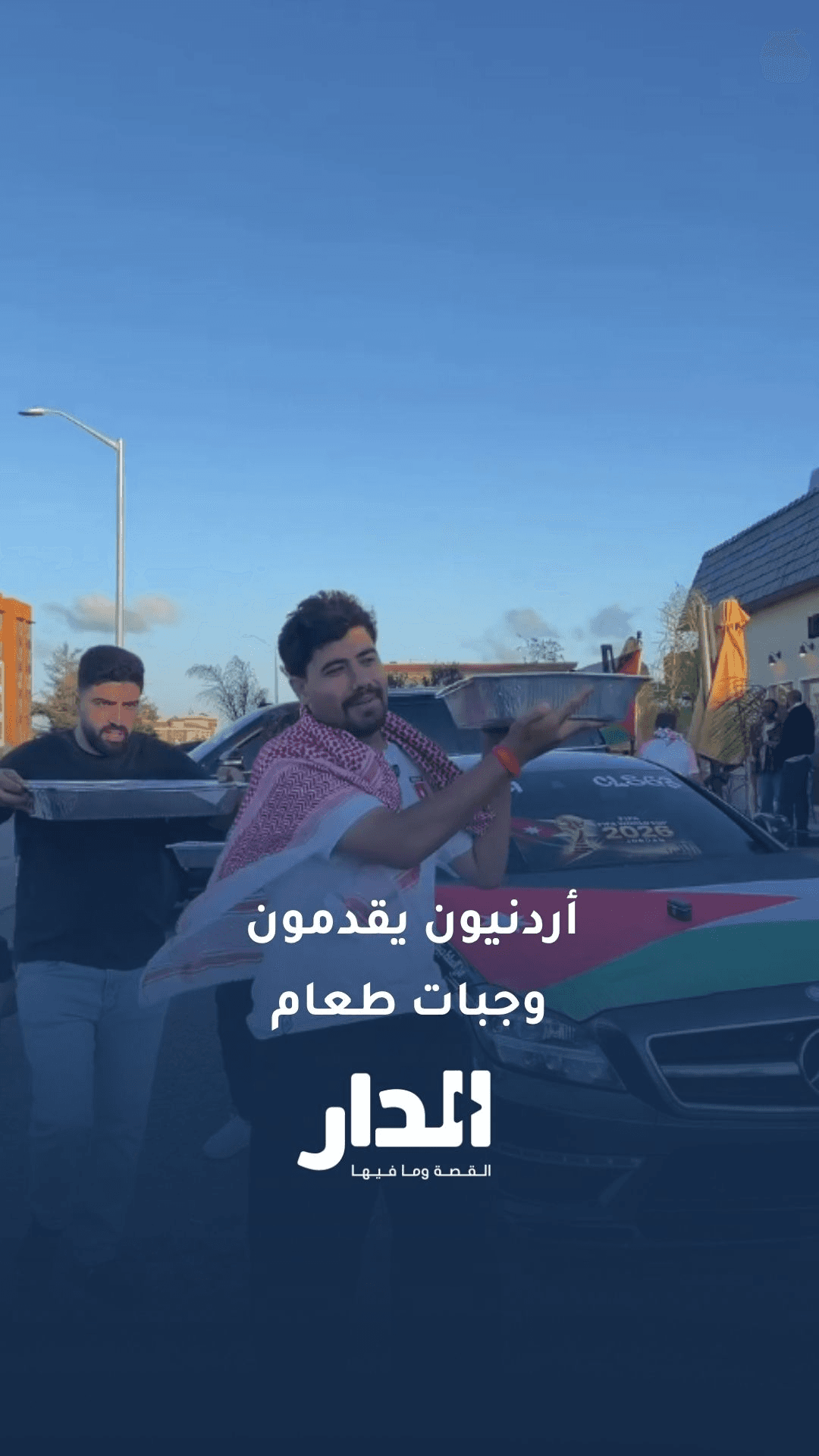 أردنيون يقدمون وجبات طعام في "ملقى الغانمين"