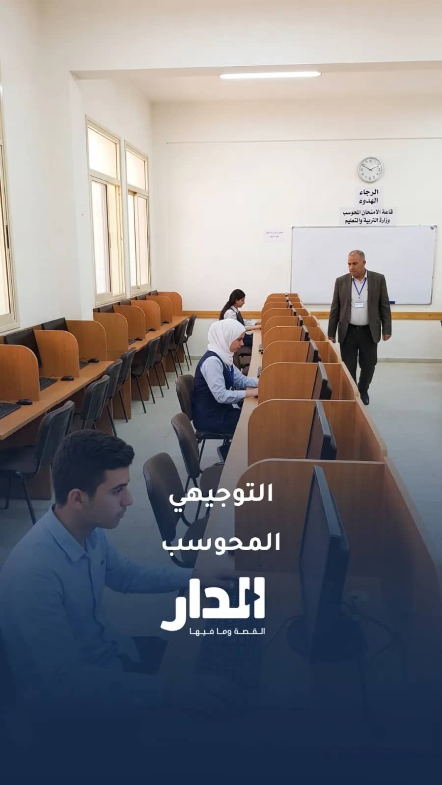 كيف يتخيّل الذكاء الاصطناعي شكل الامتحان المحوسب في الثانوية العامة بالأردن؟