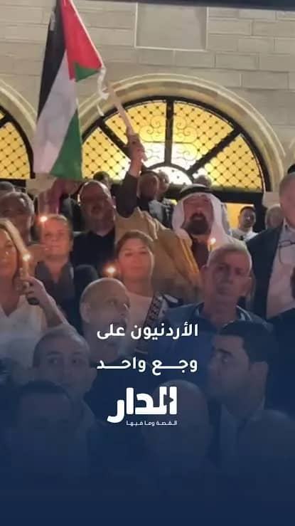 الأردنيون على وجع واحد.. وقفة تضامنية أمام مجمع الكنائس في الصويفية تأكيدًا على وحدة الصف الأردني وإدانةً لجريمة الكرك