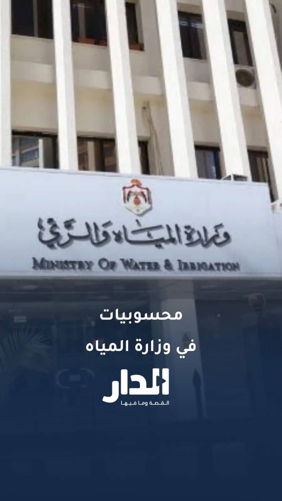 النائب تيسير أبو عرابي: "وزارة المياه فيها محسوبيات بشكل واضح"