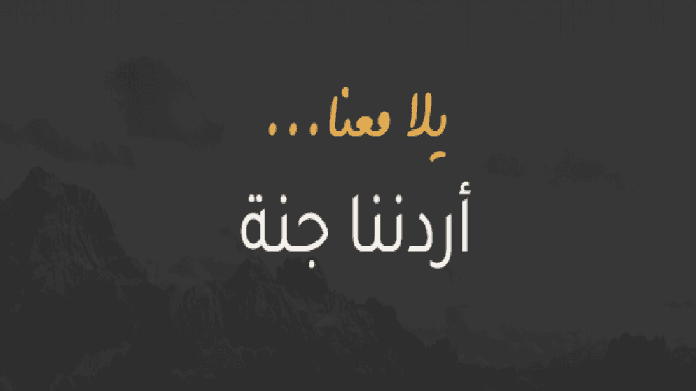 15 ألف مشارك في "أردننا جنة" خلال أسبوعين من انطلاقه