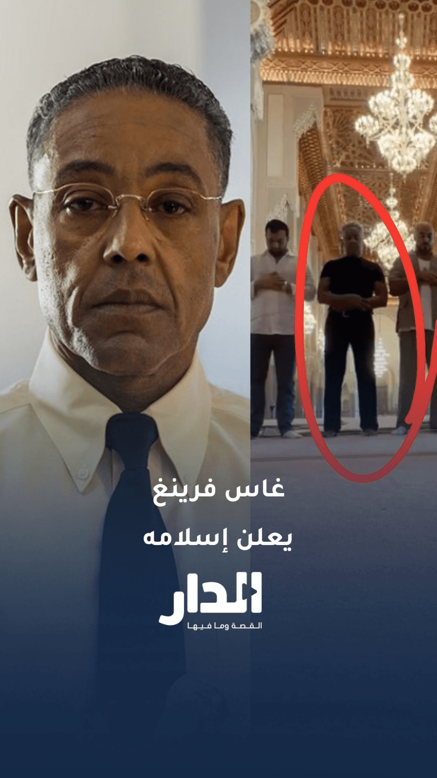 من أكبر أشرار Breaking Bad إلى الإسلام