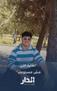 والد زيد الدماسي: لم أستوعب ما حدث والصدمة كبيرة