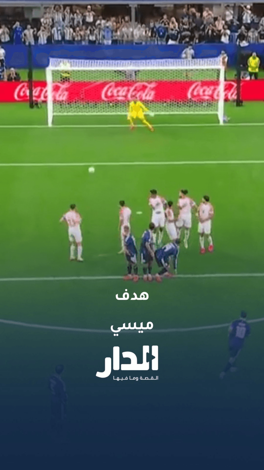 الأرجنتين تسجل الهدف الثالث في شباك النشامى
