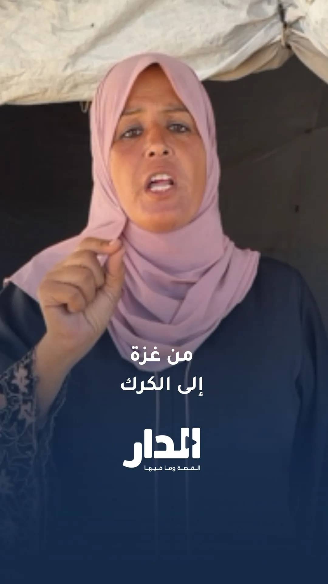 فلسطينية تعبّر عن مشاعرها تجاه الأردن وتعزي بشهداء الكرك
