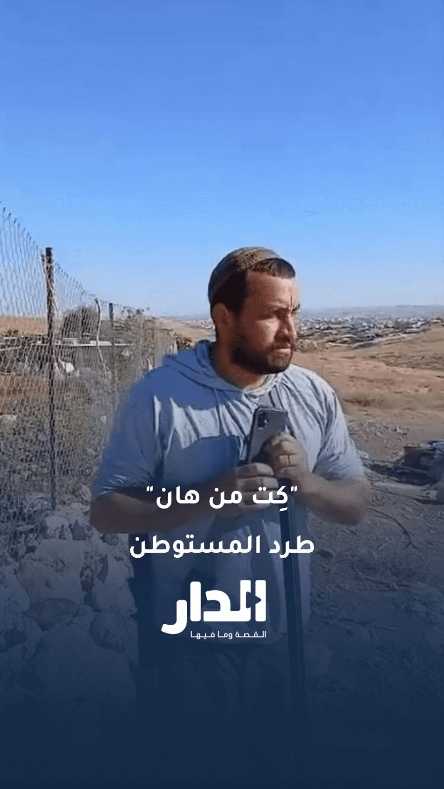 فلسطيني يطرد مستوطناً اقتحم منزله في الخليل