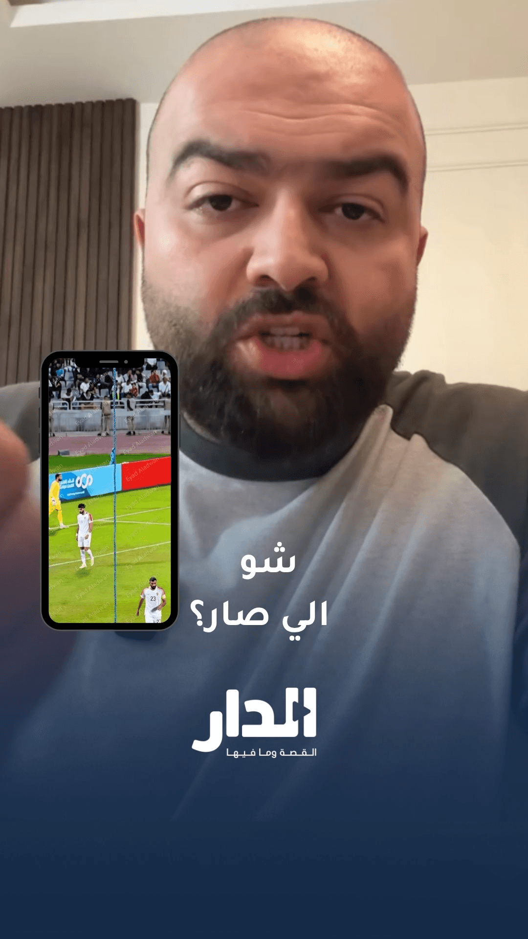 انتقادات واسعة لرداءة بث مباراة النشامى وسوريا