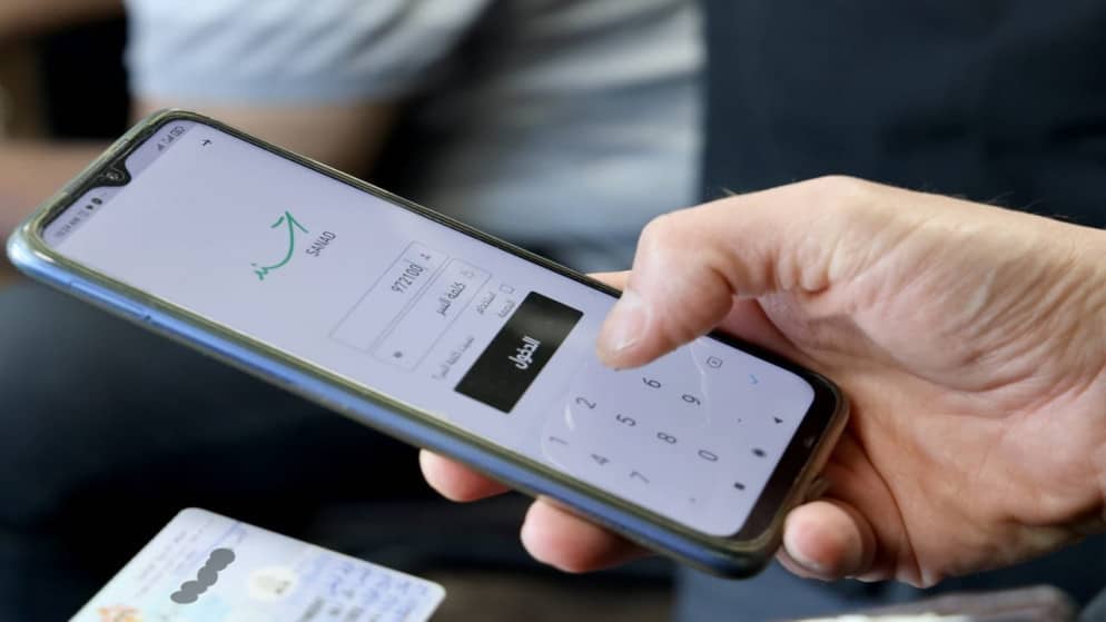 البنك المركزي: اعتماد الهوية الرقمية عبر تطبيق "سند" في جميع البنوك العاملة