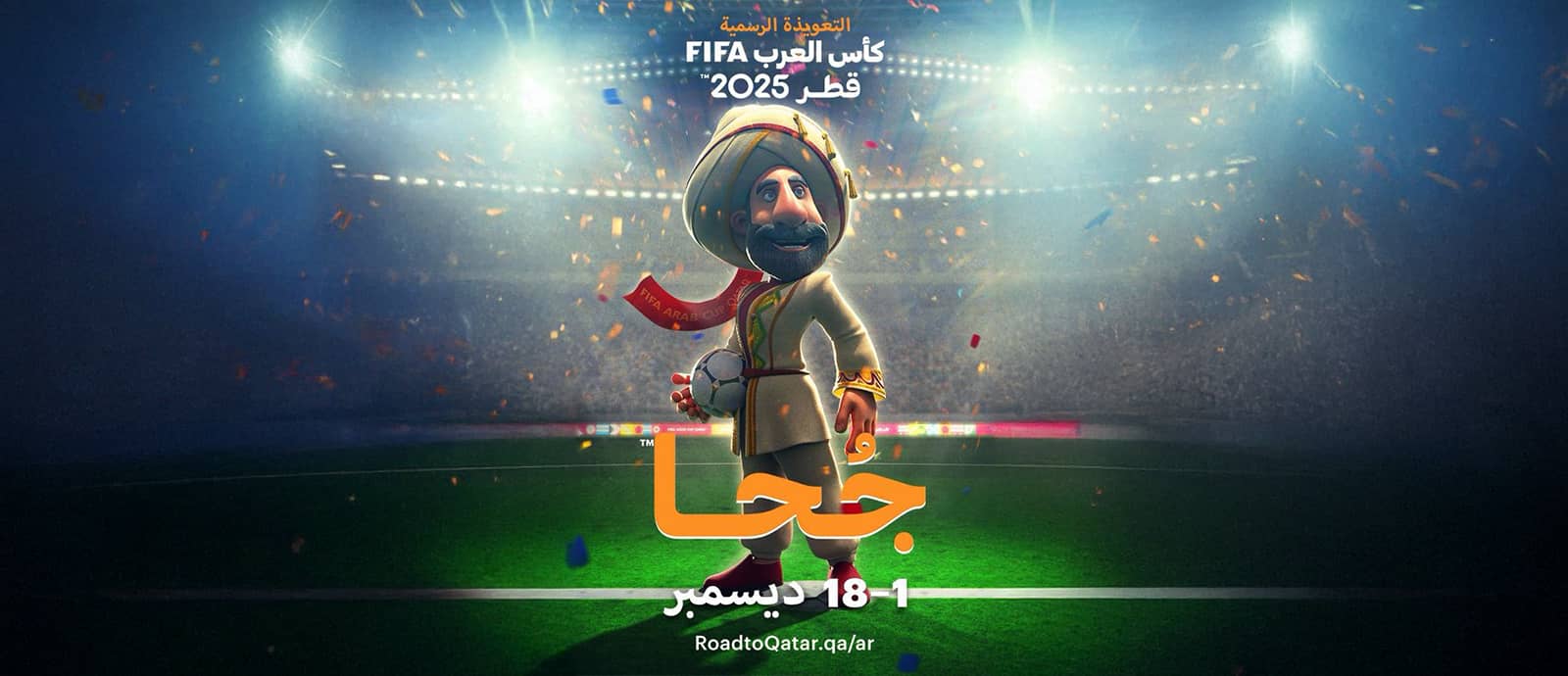 "جحا" التعويذة الرسمية لبطولة كأس العرب فيفا قطر 2025