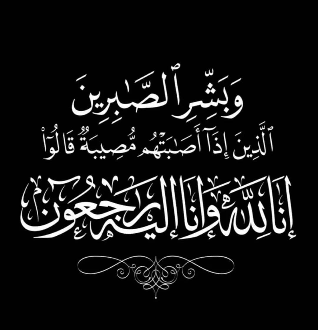 تعزية ومواساة بوفاة المحامي الشاب علي (محمد علي) حسن عقاب الزعارير