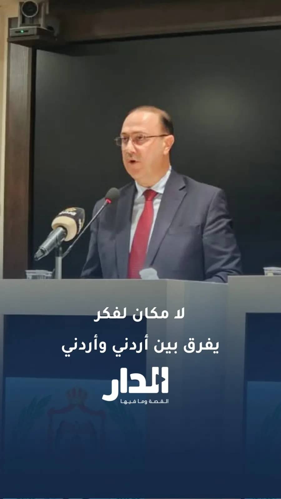 وزير الاتصال الحكومي: رسم الأردنيون في تماسكهم ووحدتهم مشهدا يعبر عن معدن هذا الشعب الأصيل
