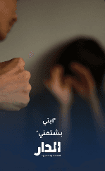 مواطن: ليش تبع الدكان بشوف ابني أكثر مني؟