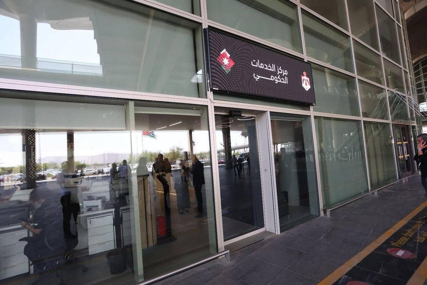 تعديل ساعات العمل في مركز الخدمات الحكومي بمطار الملكة علياء