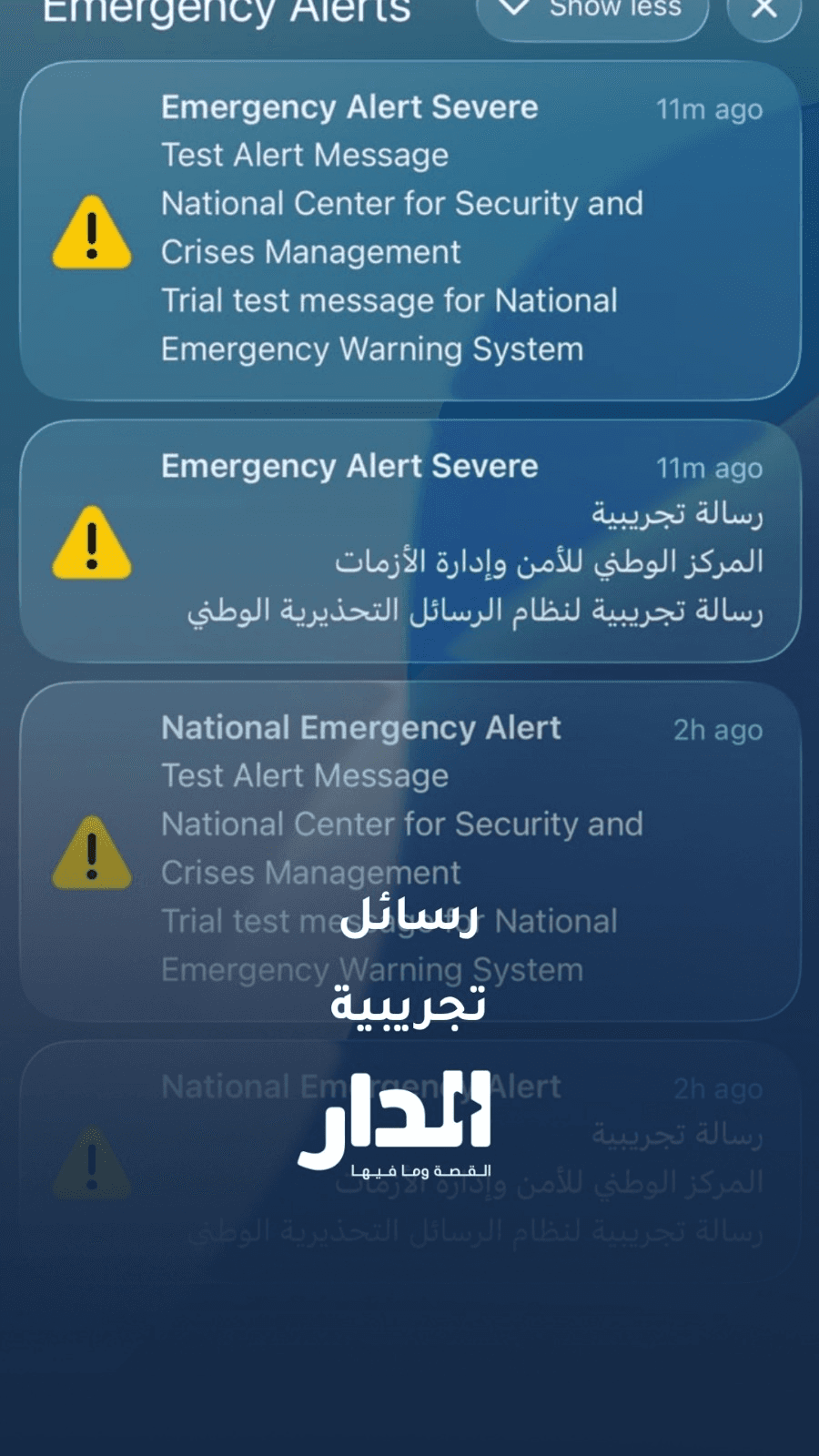 مركز الأزمات يرسل رسائل تحذيرية تجريبية إلى هواتف الأردنيين