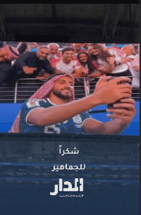 التعمري يلتقط صورة مع الجماهير