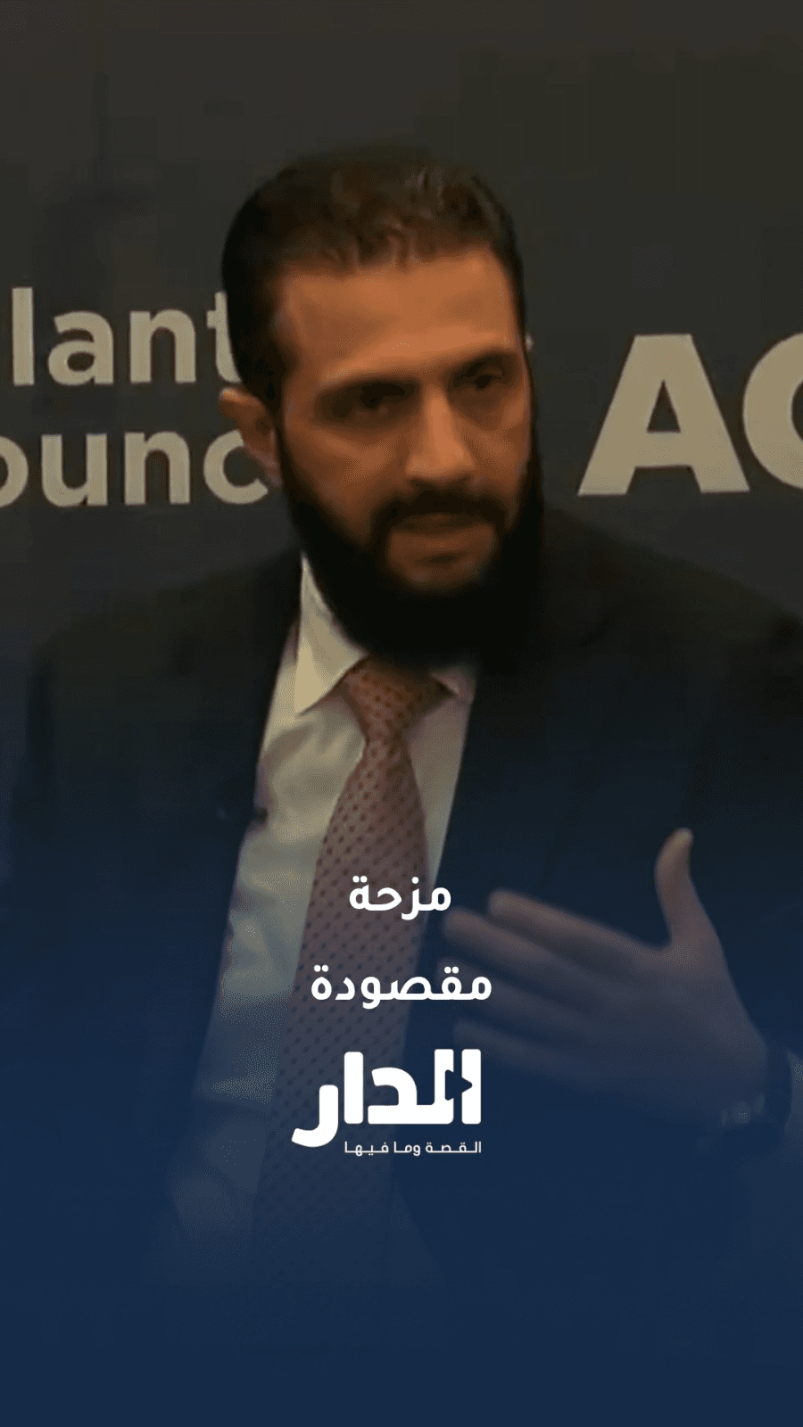 الشرع يمازح ترمب: لا تملك الجولان لتمنحها.. لكنك تملك نيوجيرسي