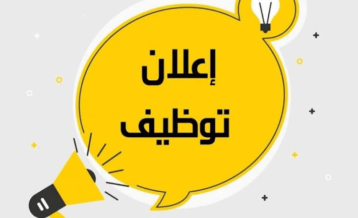 وزارة العمل تحذر من إعلانات التوظيف الوهمية