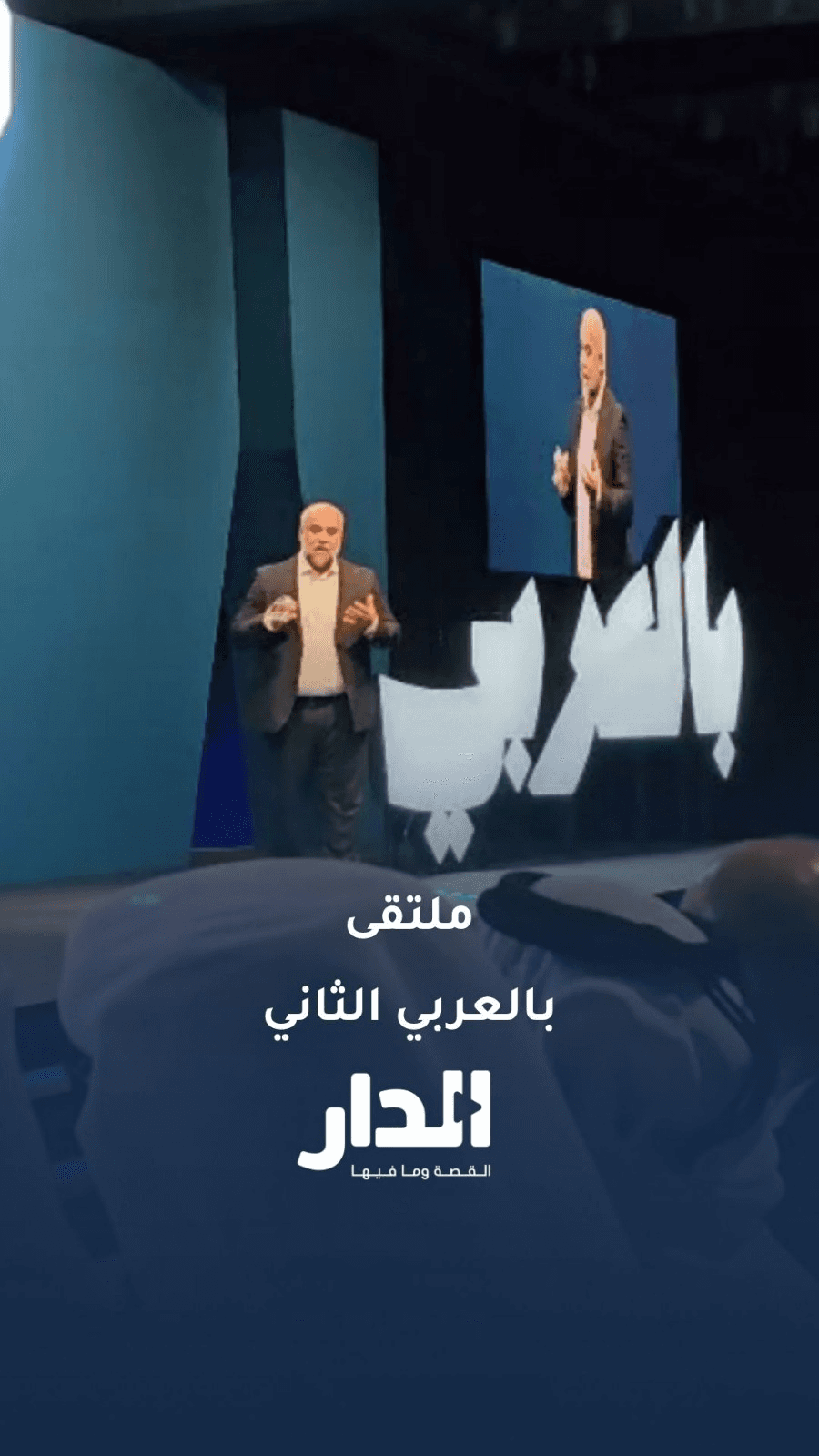 انطلاق ملتقى بالعربي الثاني في الدوحة