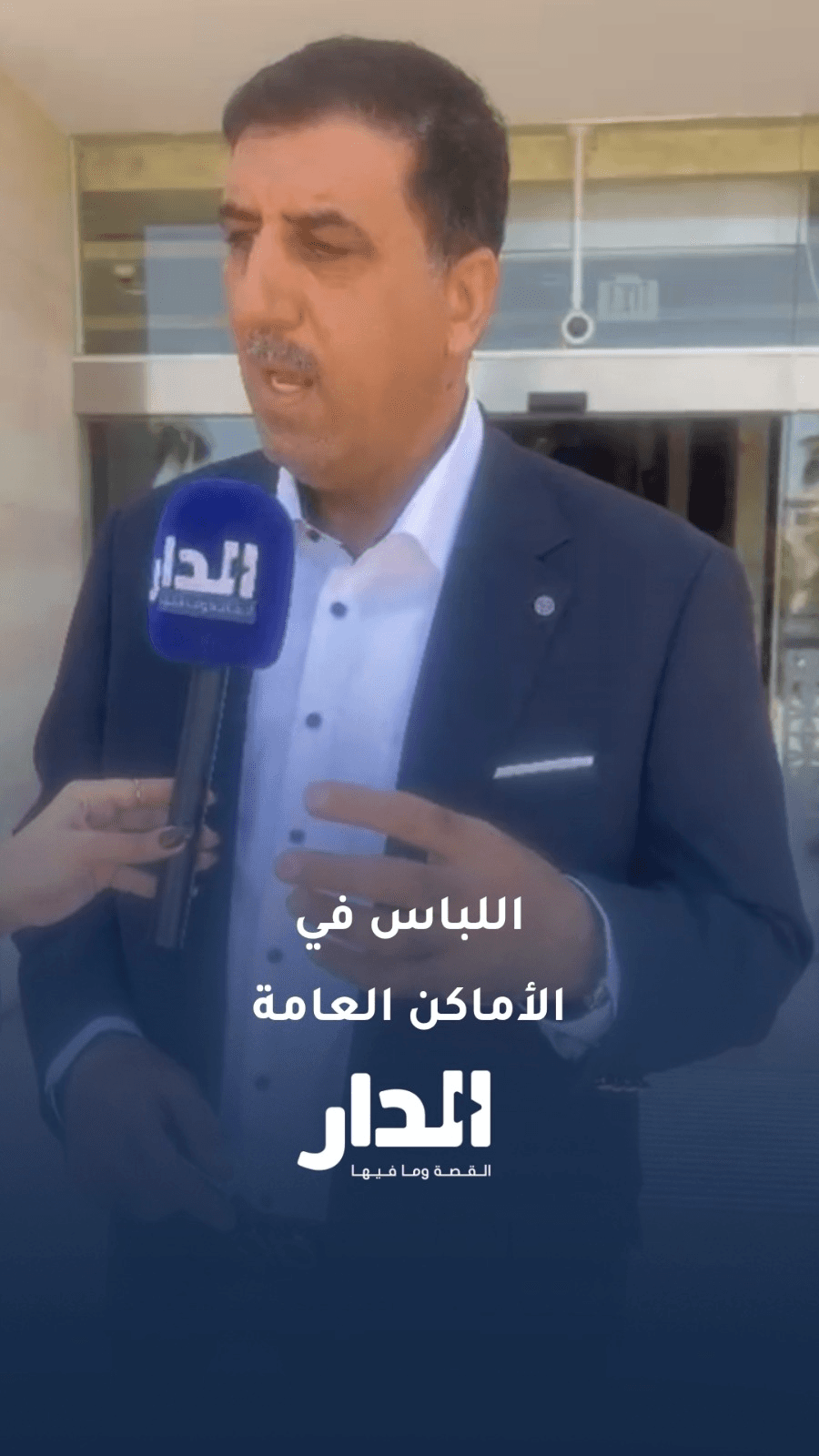 مذكرة نيابية لمنع "اللباس غير المحتشم"