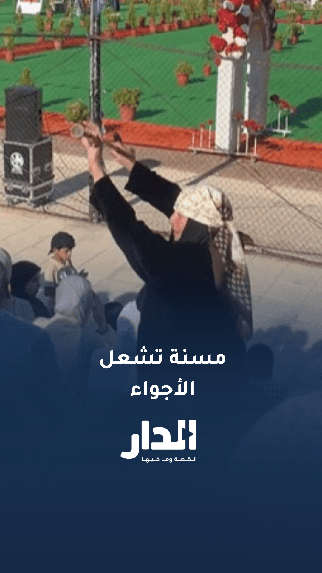 مسنة تشعل أجواء حفل تخرج