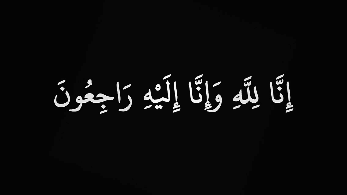 حسّان حمدي خليل منكو في ذمة الله