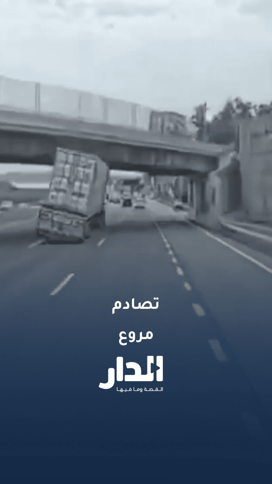 شاحنة تهشم سقفها وتصطدم بجسر في نيويورك