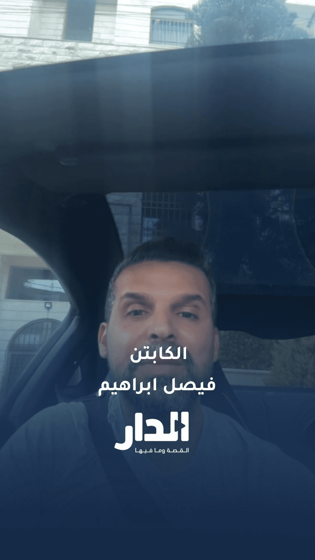 الكابتن فيصل ابراهيم يوضح أسباب انتقاده لجمال السلامي