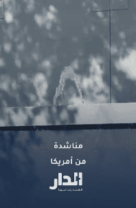 موقف طريف للإعلامي عامر الرجوب في أمريكا