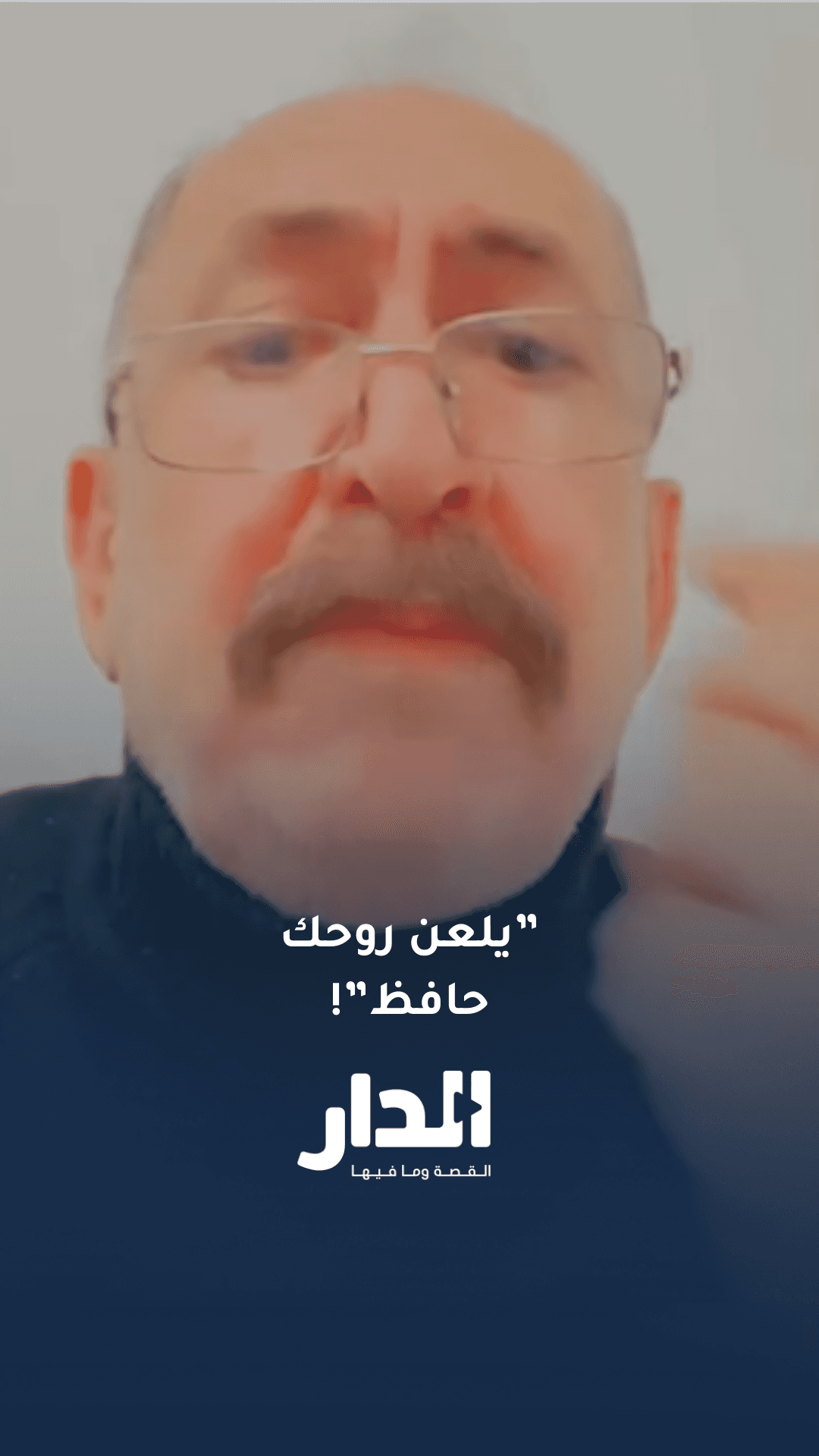 الفنان السوري بشار إسماعيل ينتقد "لعن روح حافظ" في معرض الكتاب بدمشق